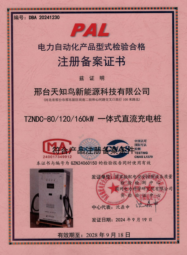 注冊(cè)備案證書(shū)