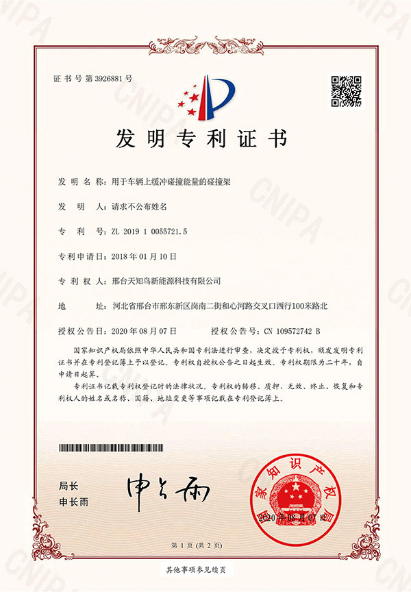 發(fā)明專(zhuān)利證書(shū)