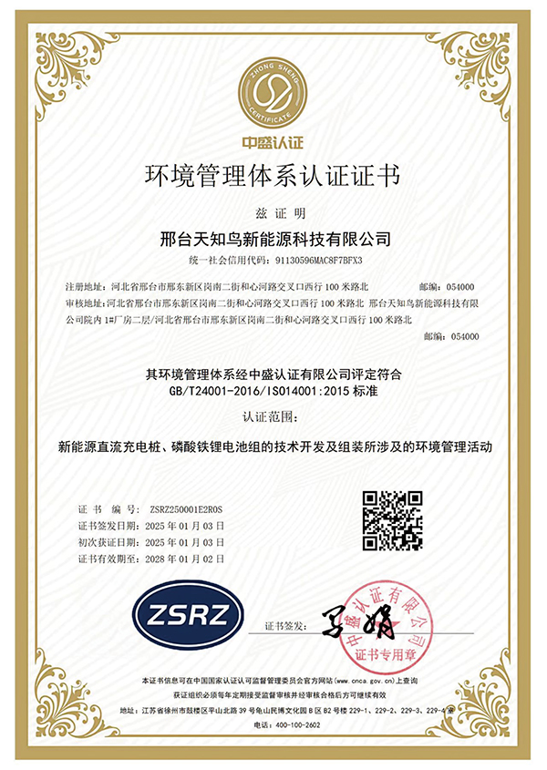 環(huán)境管理體系認(rèn)證證書(shū)